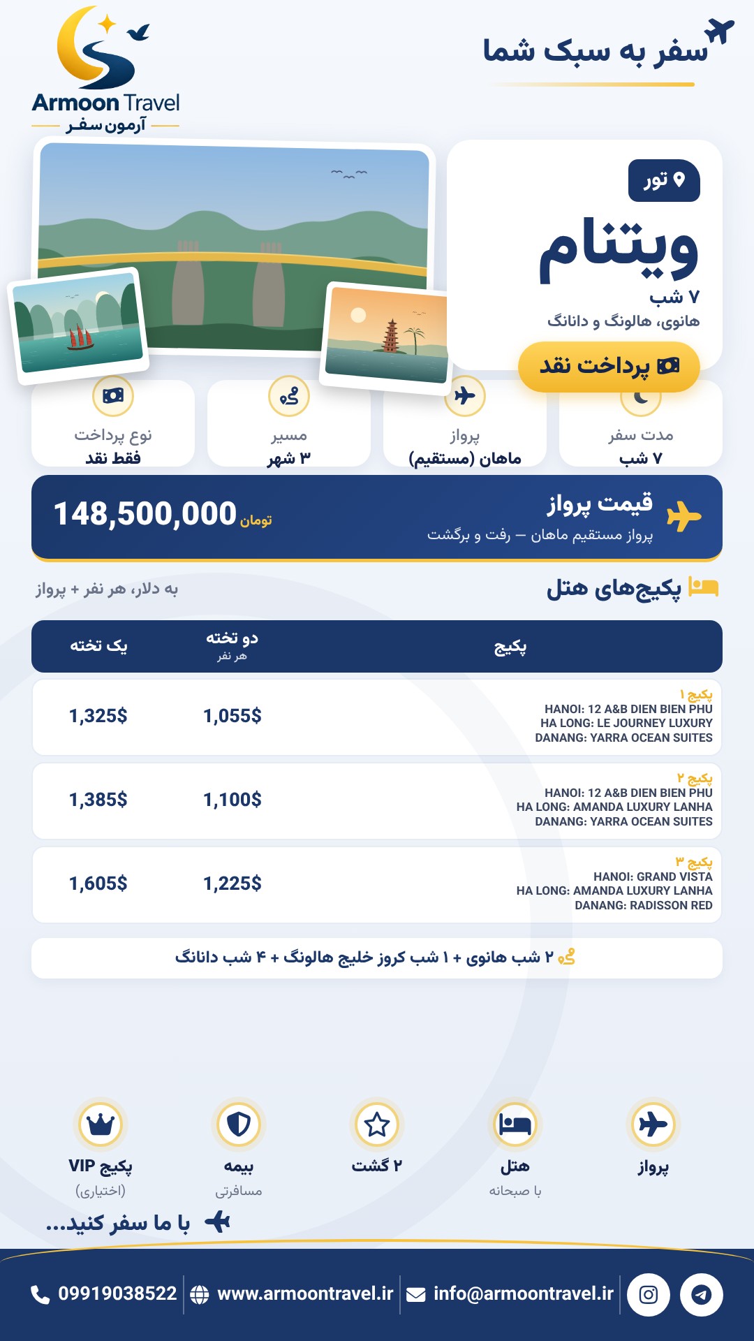 پوستر تور ویتنام (هانوی، هالونگ و دانانگ)